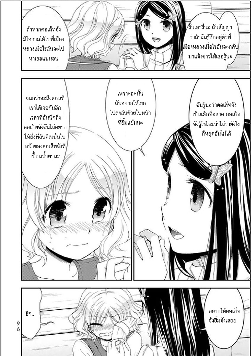 Saving 80,000 Gold Coins in the Different World for My Old Age ต้มตุ๋นต่างโลก 4-การฝึกฝน