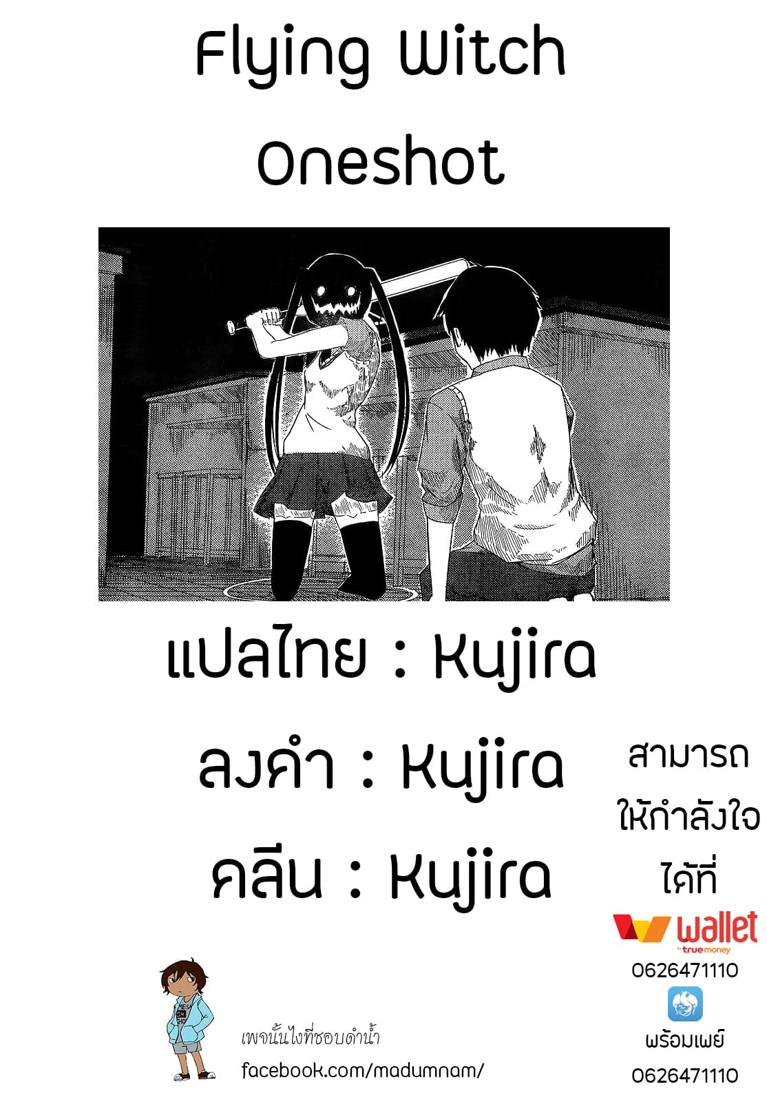 Flying Witch 0-0