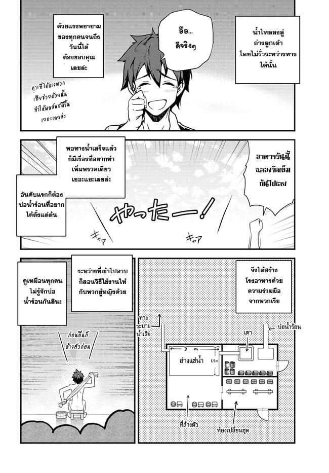Isekai Nonbiri Nouka ชีวิตเกษตรตามใจ ในต่างโลก 15-15