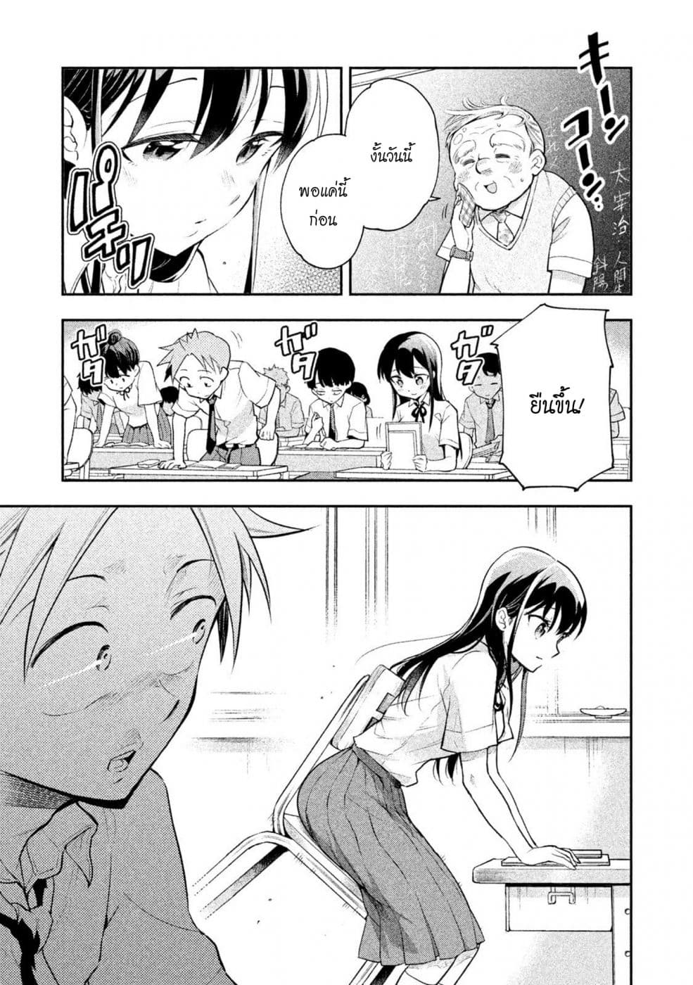 Saeki-san wa Nemutteru คุณซาเอกิที่นอนหลับอย่างสง่างาม 18-18