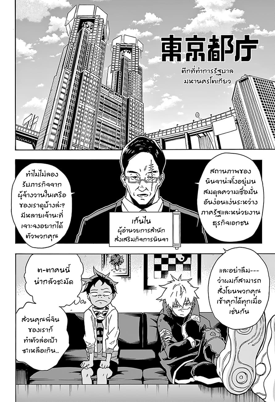 Tokyo Shinobi Squad พลพรรคนินจาโตเกียว 2-ลัทธินินจา