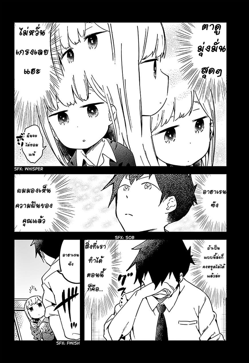 Aharen-san wa Hakarenai 19-19