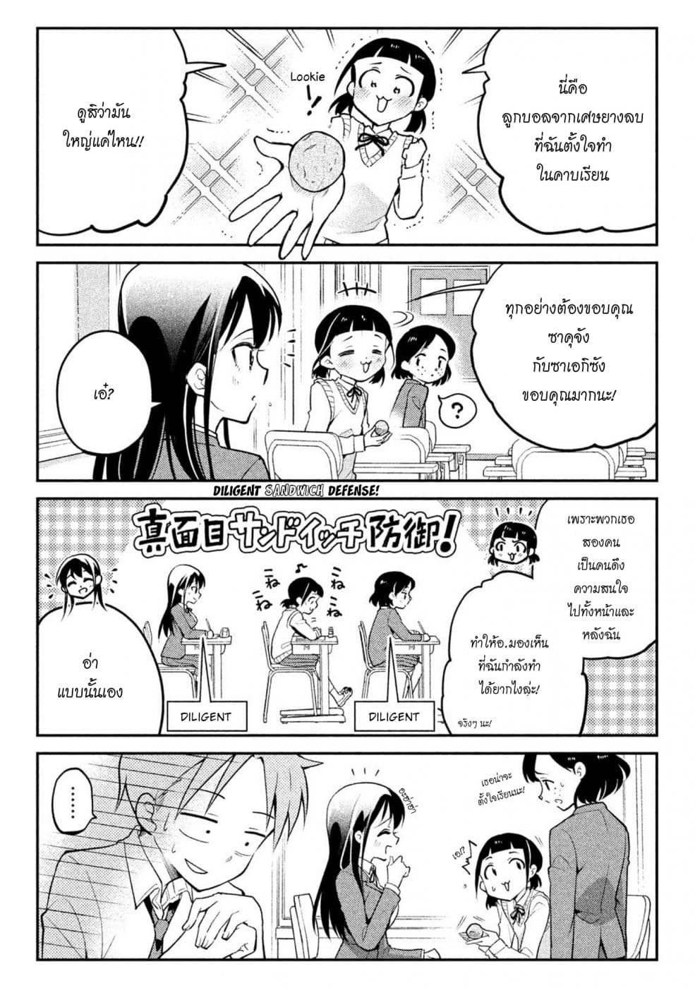 Saeki-san wa Nemutteru คุณซาเอกิที่นอนหลับอย่างสง่างาม 17.5-17.5