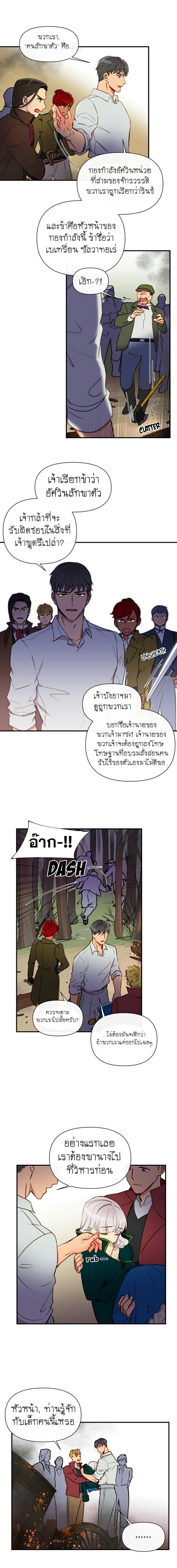 The Monster Duchess and Contract Princess 14-14