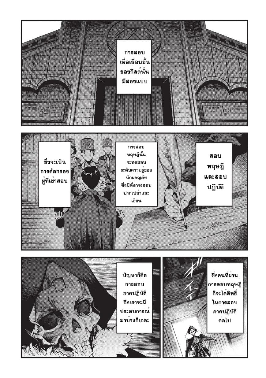 Nozomanu Fushi no Boukensha 13-การสอบเลื่อนขั้น