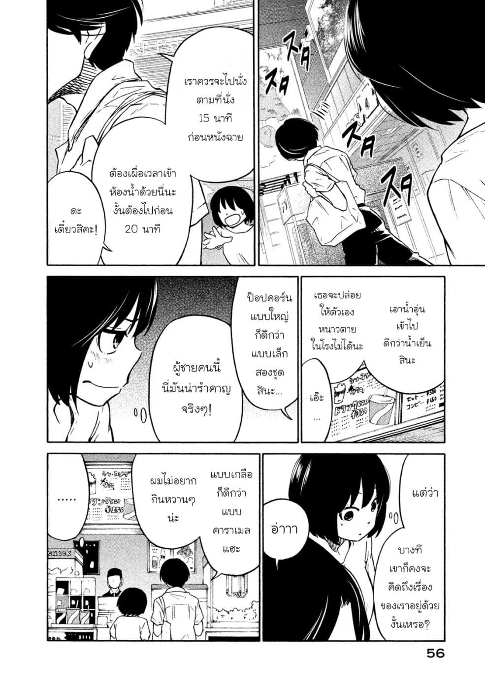 Oogami-san, Dadamore desu 2-การเดทของเหล่าทหาร