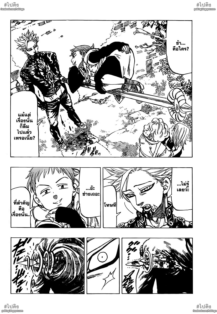 Nanatsu no Taizai 19-บาปแห่งความโลภ