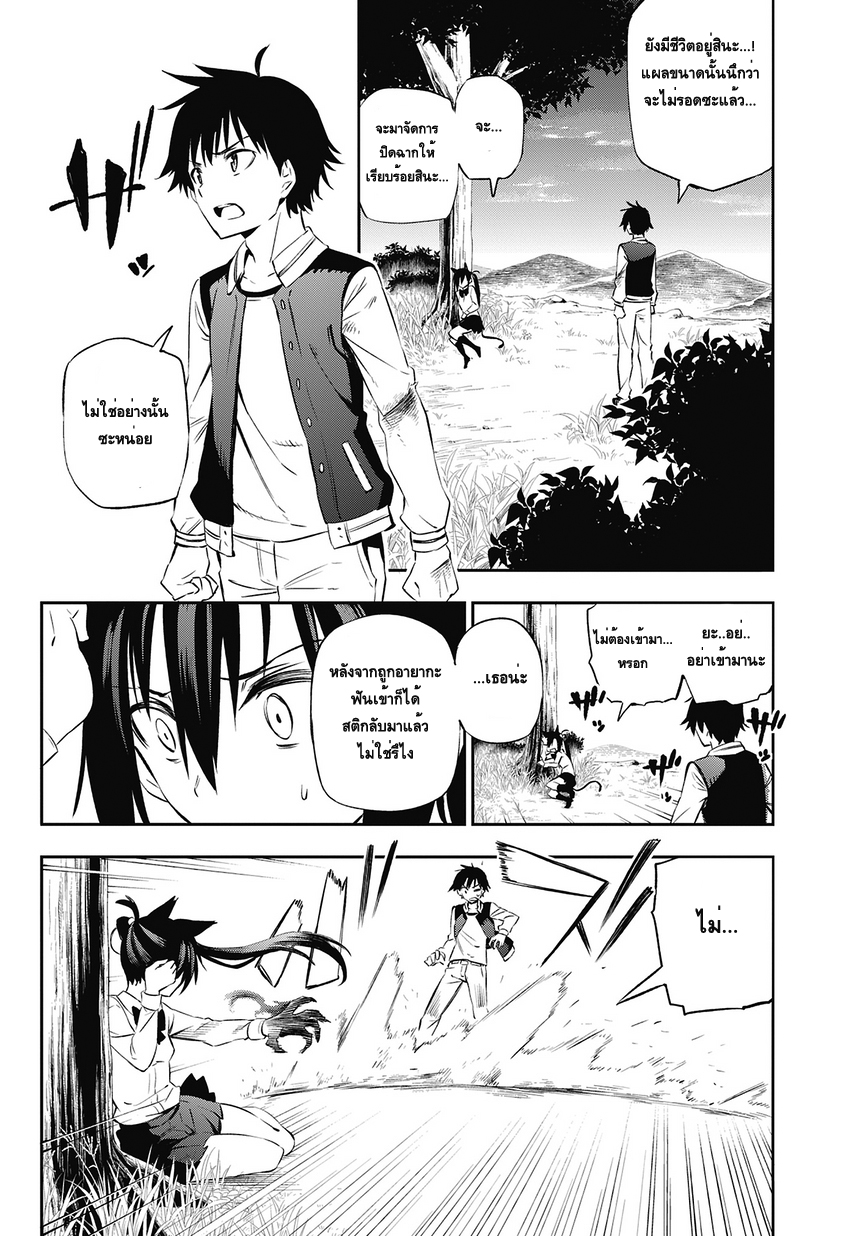 Urami Koi, Koi, Urami Koi 1-แมวทุกข์ระทม