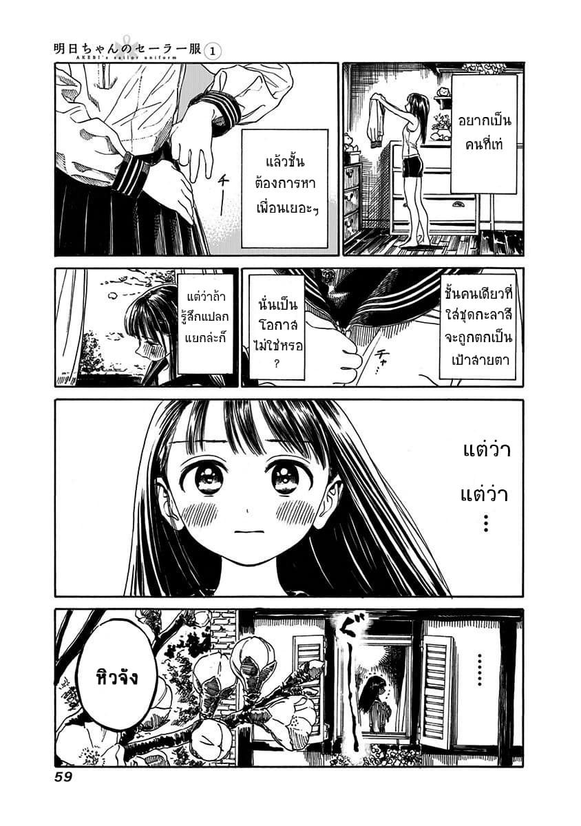Akebi-chan no Sailor Fuku 1-เอาไข่แดง 2 ฟองนะ?
