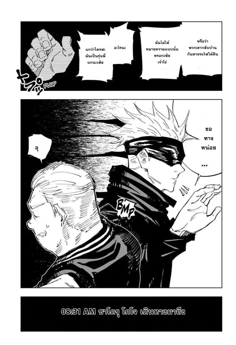 Jujutsu Kaisen มหาเวทย์ผนึกมาร 83-อุบัติเหตุในชิบูย่า 1