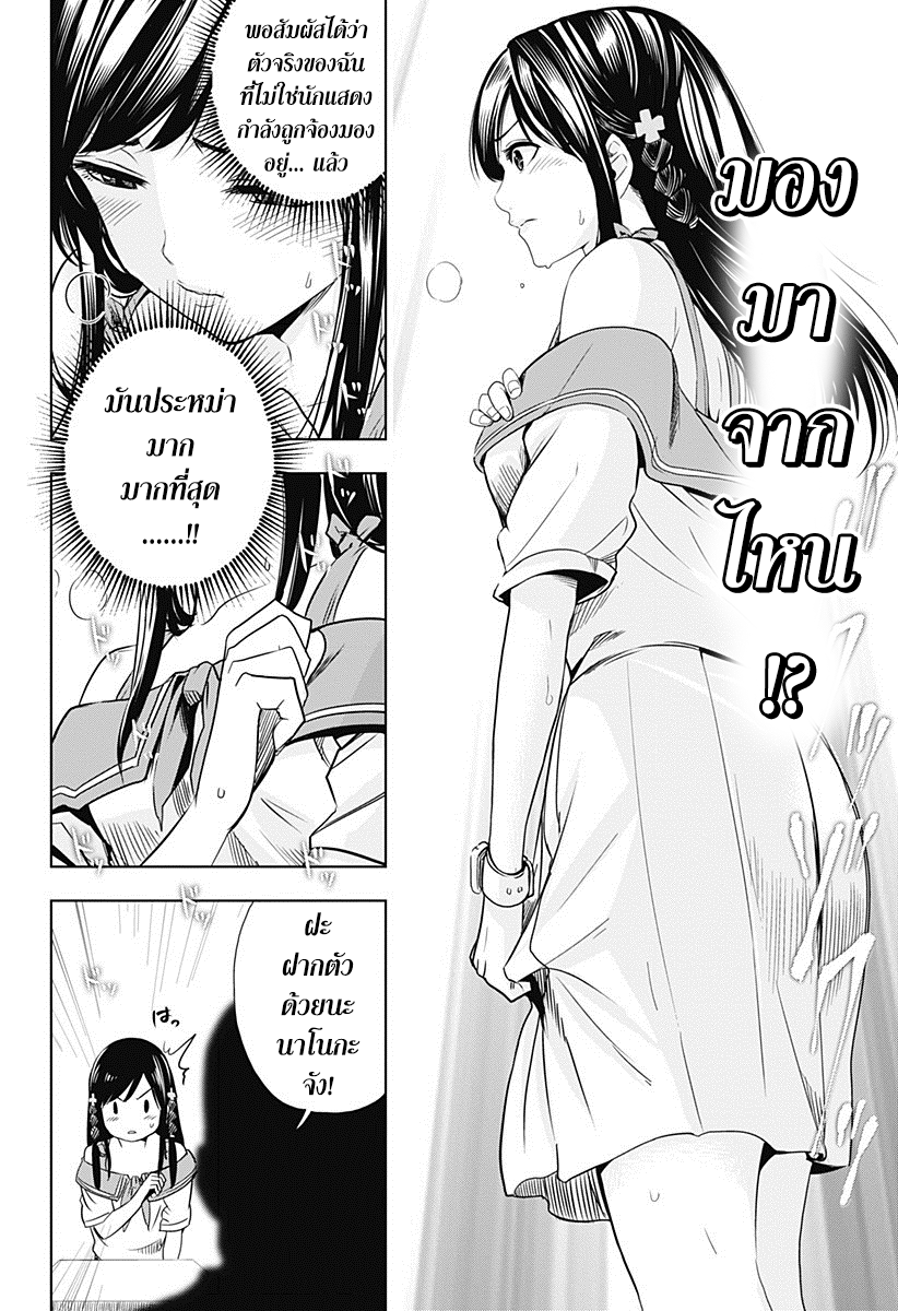Cross Account 3-แฟนคลับ X เพื่อน