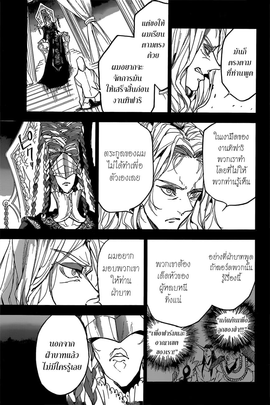 The Promised Neverland 160-ห่วงโซ่