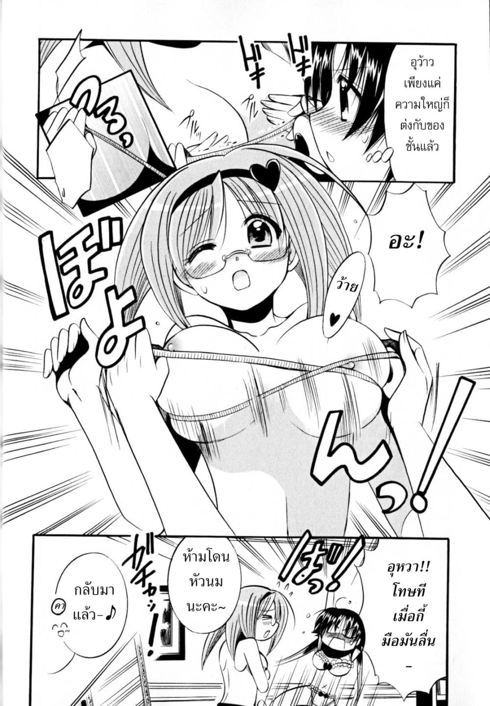 Megu Miruku 4-Oppai Paradise