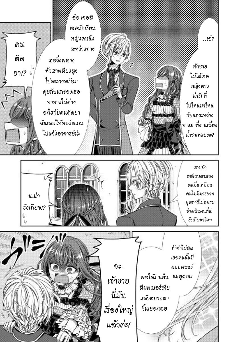 Jishou Akuyaku Reijou na Konyakusha no Kansatsu Kiroku บันทึกสังเกตการณ์คุณคู่หมั้นผู้ประกาศตัวเป็นนางร้าย 6-6