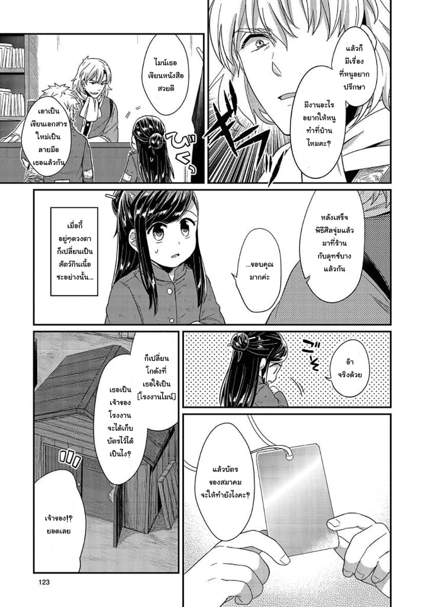 Honzuki no Gekokujou 28-ทำกระดาษต่อ