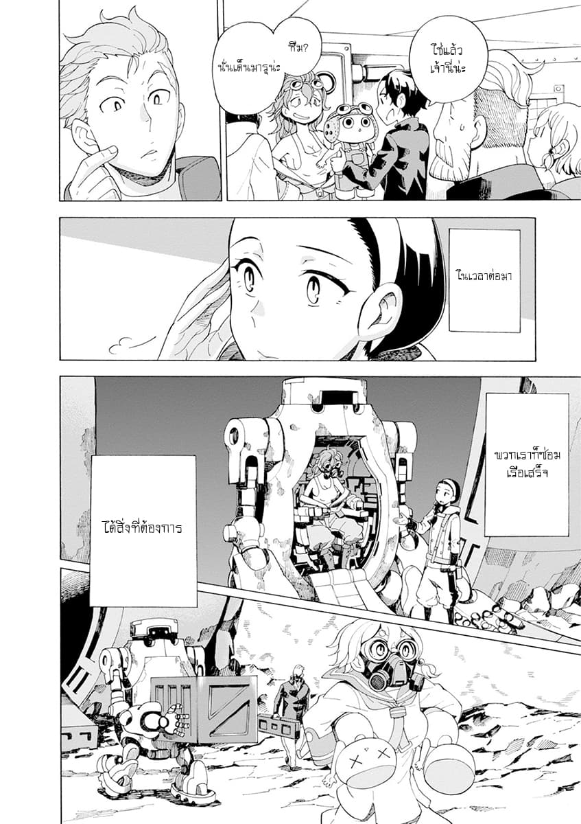 Asebi to Sora Sekai no Boukensha 27-ช่วยชีวิตและความลับของลิเคอริส