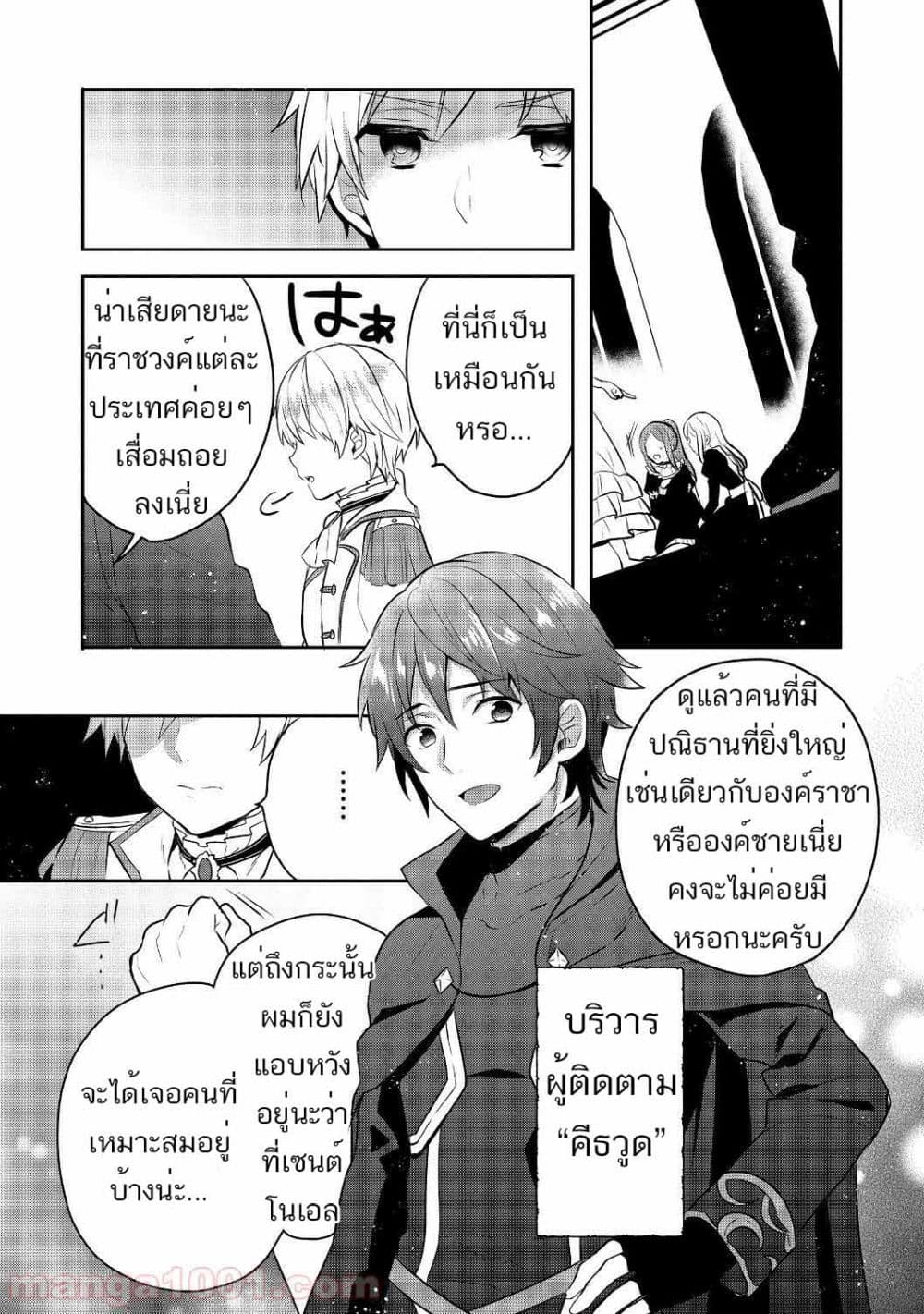 Tearmoon Empire Story 5-5
