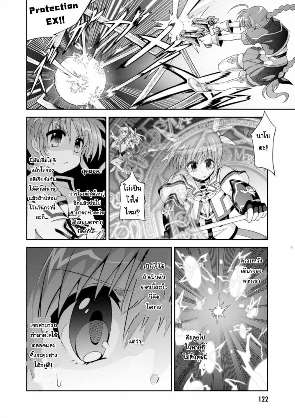 Mahou Shoujo Lyrical Nanoha Innocent 12-Growing Elements