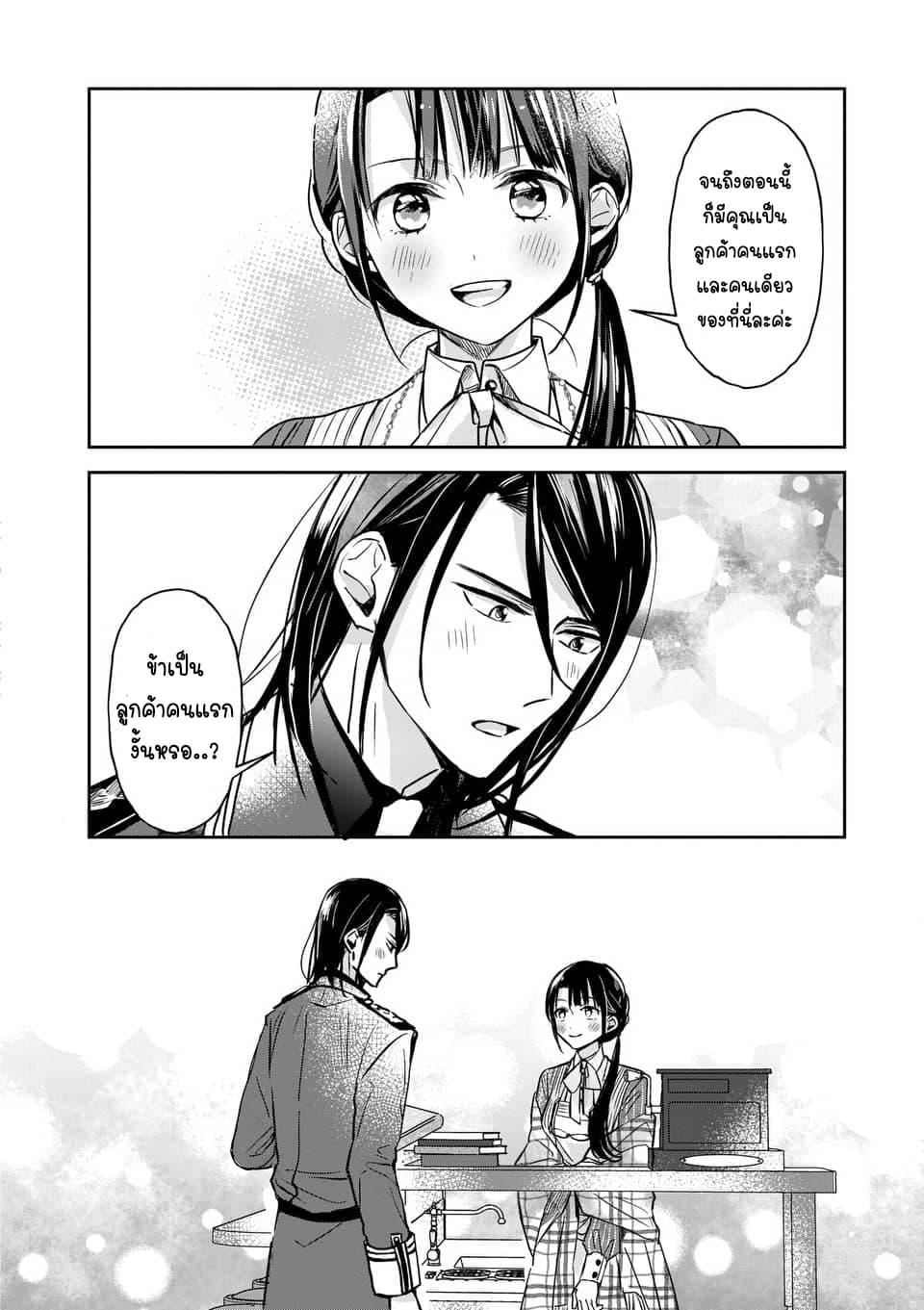 The Savior's Book Café in Another World 2-2