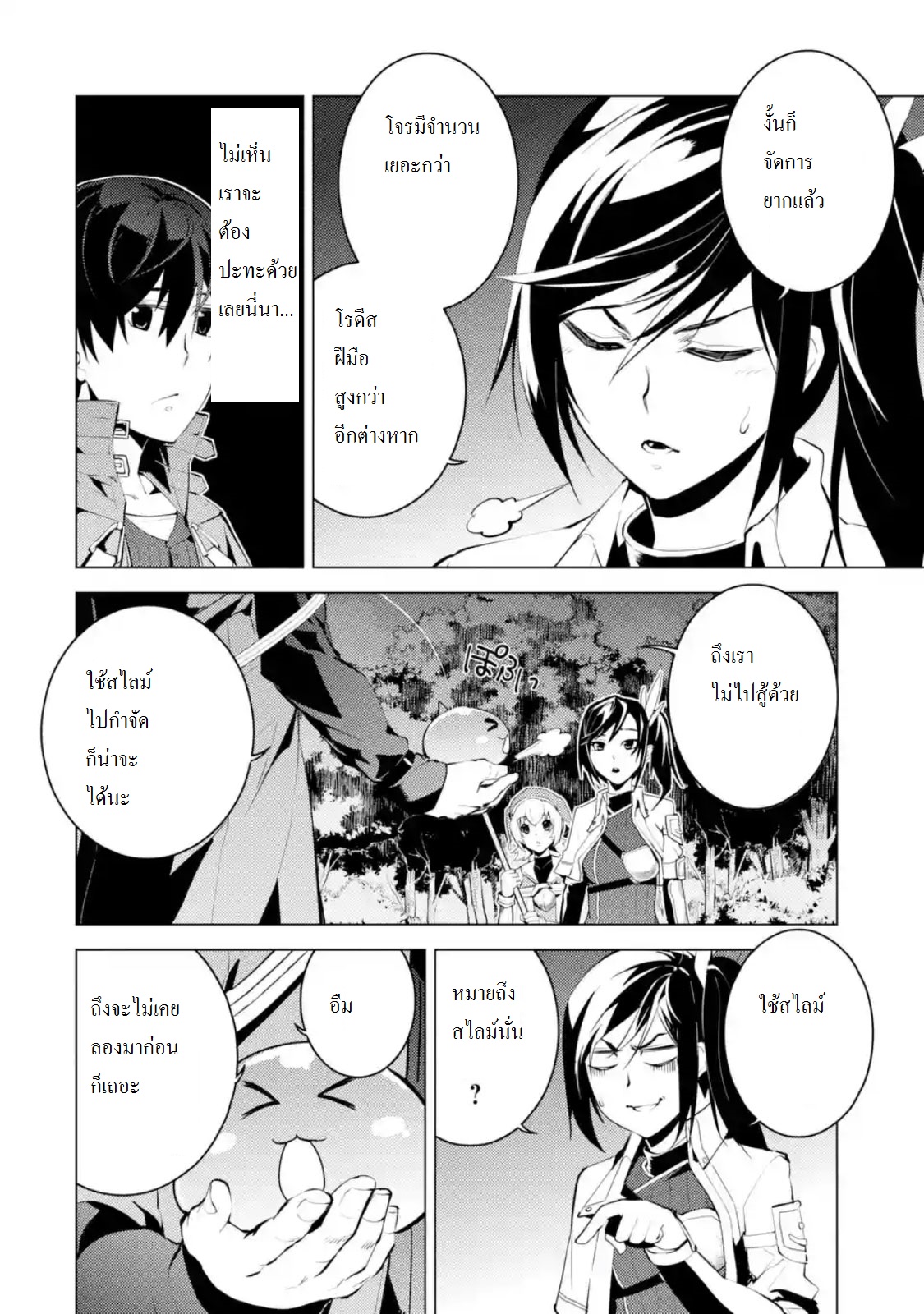 Tensei Kenja no Isekai Life เกิดใหม่ไปเป็นปราชญ์แกร่ง 8.1-เหมือนจะเป็นโจรยอดๆนะ (1)