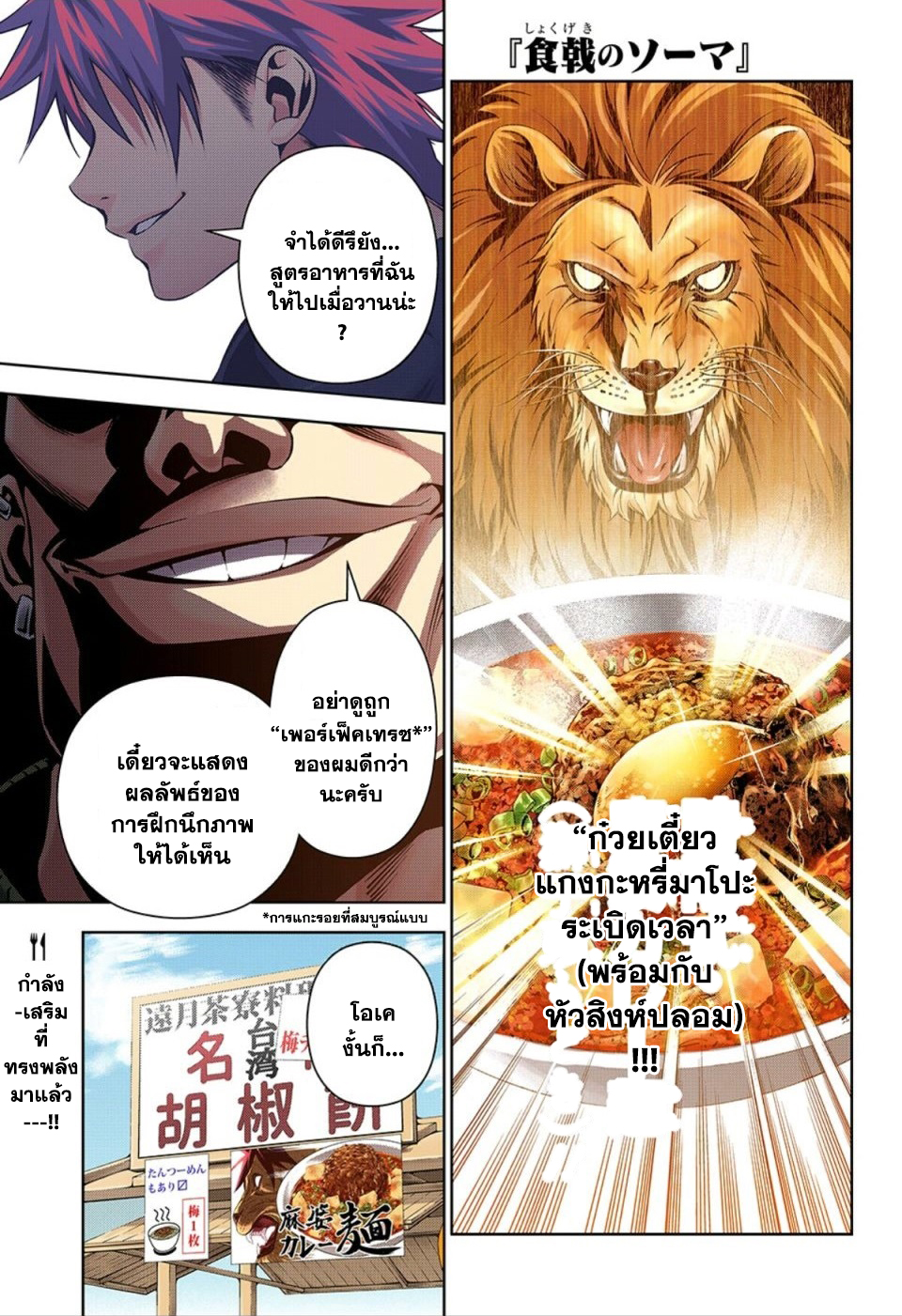Shokugeki no Soma 130-เกียรติของเหล่าสิงโตเด็ก