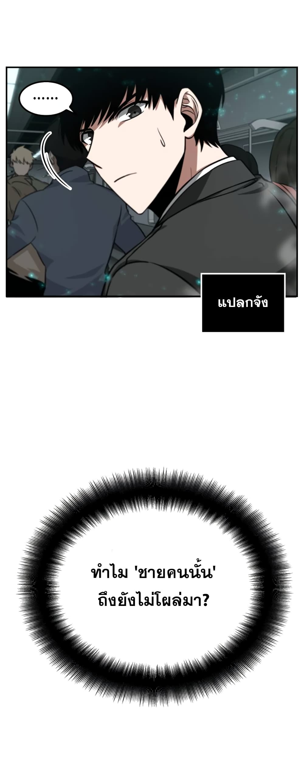 Omniscient Reader's Viewpoint มุมมองนักอ่านพระเจ้า 4-4