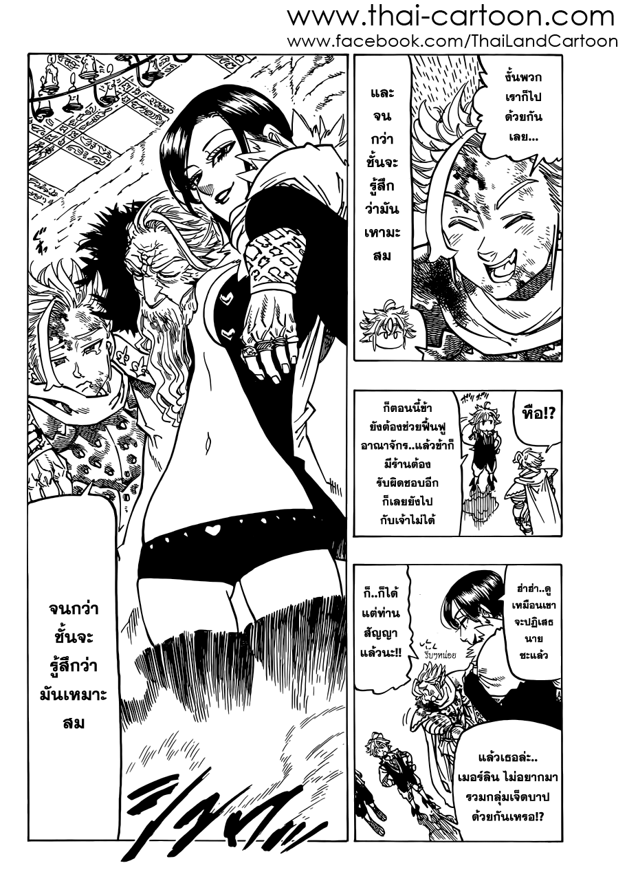 Nanatsu no Taizai 85-เริ่มงานเลี้ยงฉลอง
