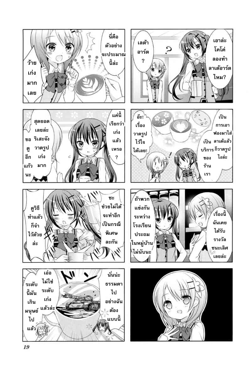 Gochuumon wa Usagi desu ka? รับน้องกระต่ายซักแก้วมั้ยคะ? 2-พี่สาวน่ารำคาญ ก็เลยไล่หนีค่ะ