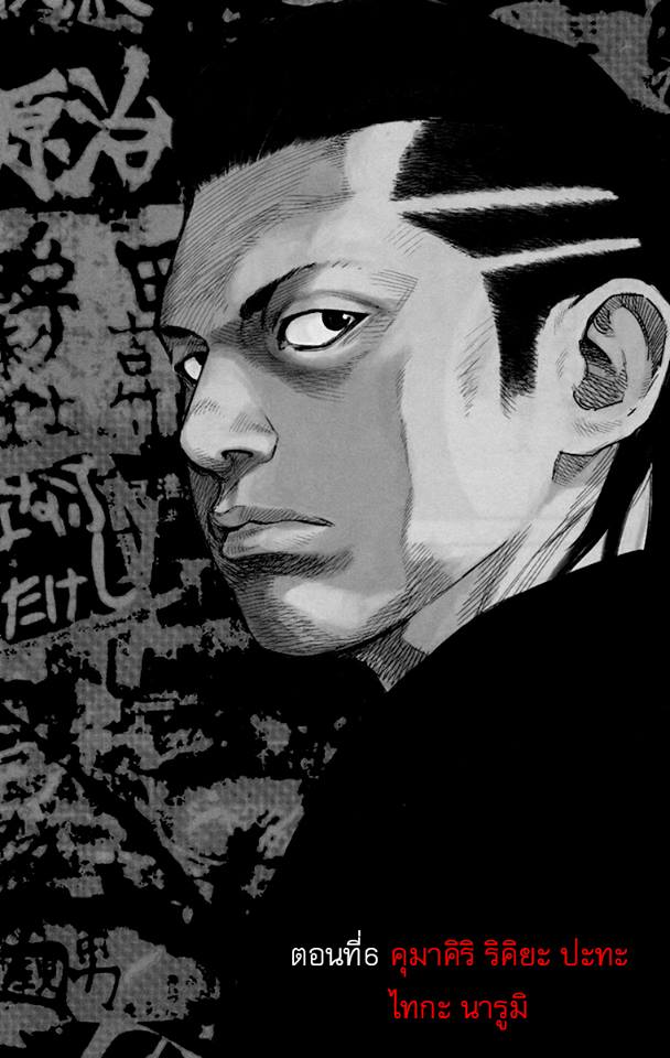 Crows Zero II: Suzuran x Houen 6-คุมาคิริ ริคิยะ ปะทะ ไทกะ นารูมิ