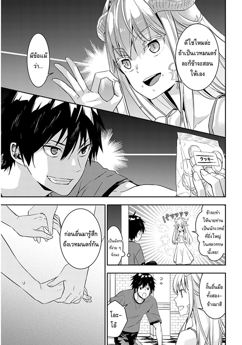 Maou ni Natta node, Dungeon Tsukutte Jingai Musume to Honobono suru จู่ๆก็ได้เป็นจอมมารแล้วไปสร้างดันเจี้ยนกับสาวที่ต่างโลก 3.1-3.1