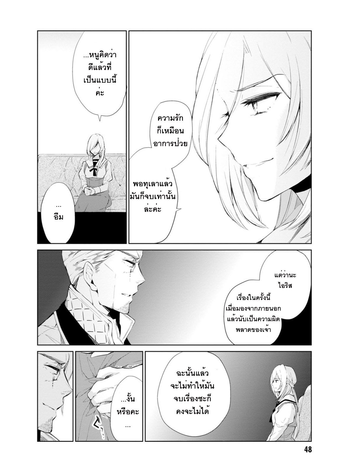 Koushaku Reijou no Tashinami 3-3