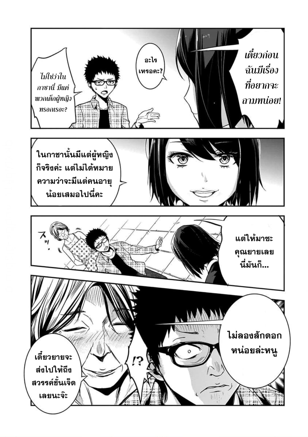 Kanojo Gacha กาชาแฟนสาว 2-2