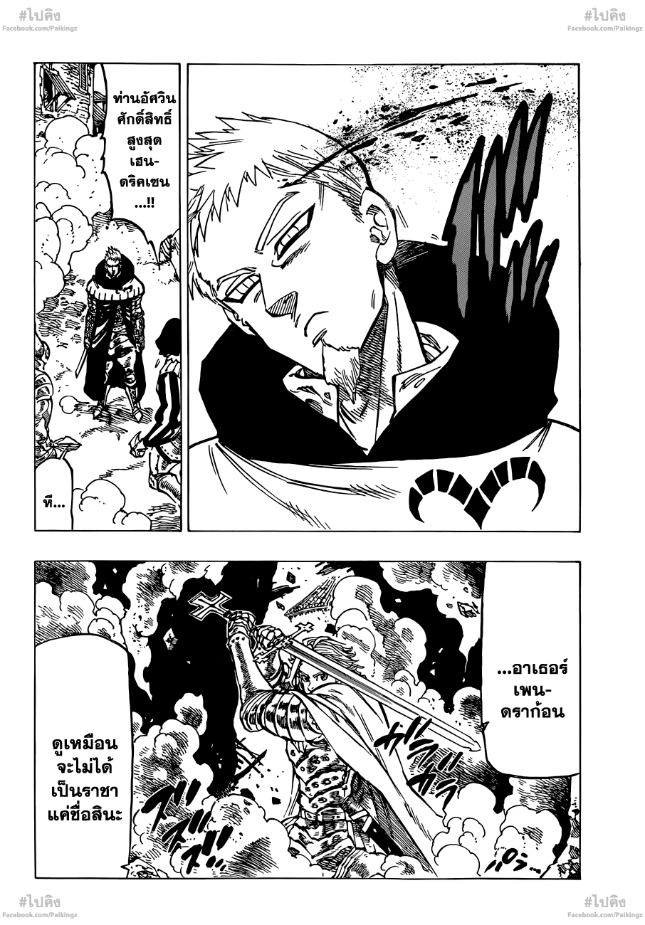 Nanatsu no Taizai 65-การปะทะที่หลีกเลี่ยงไม่ได้