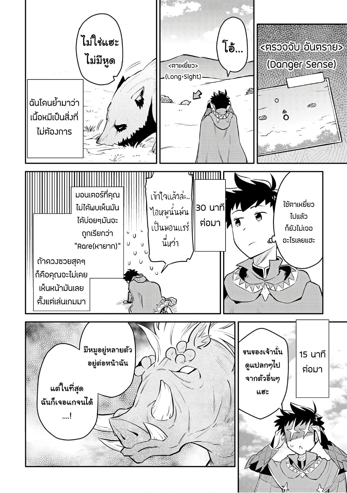Toaru Ossan no VRMMO Katsudouki 37-37
