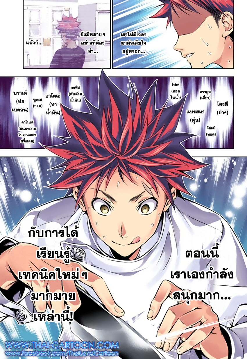Shokugeki no Soma 112-ป้ายบอกทางสู่การเติบโต