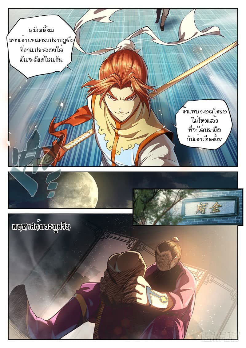The Portal of Wonderland ประตูแห่งแดนมหัศจรรย์ 22-22