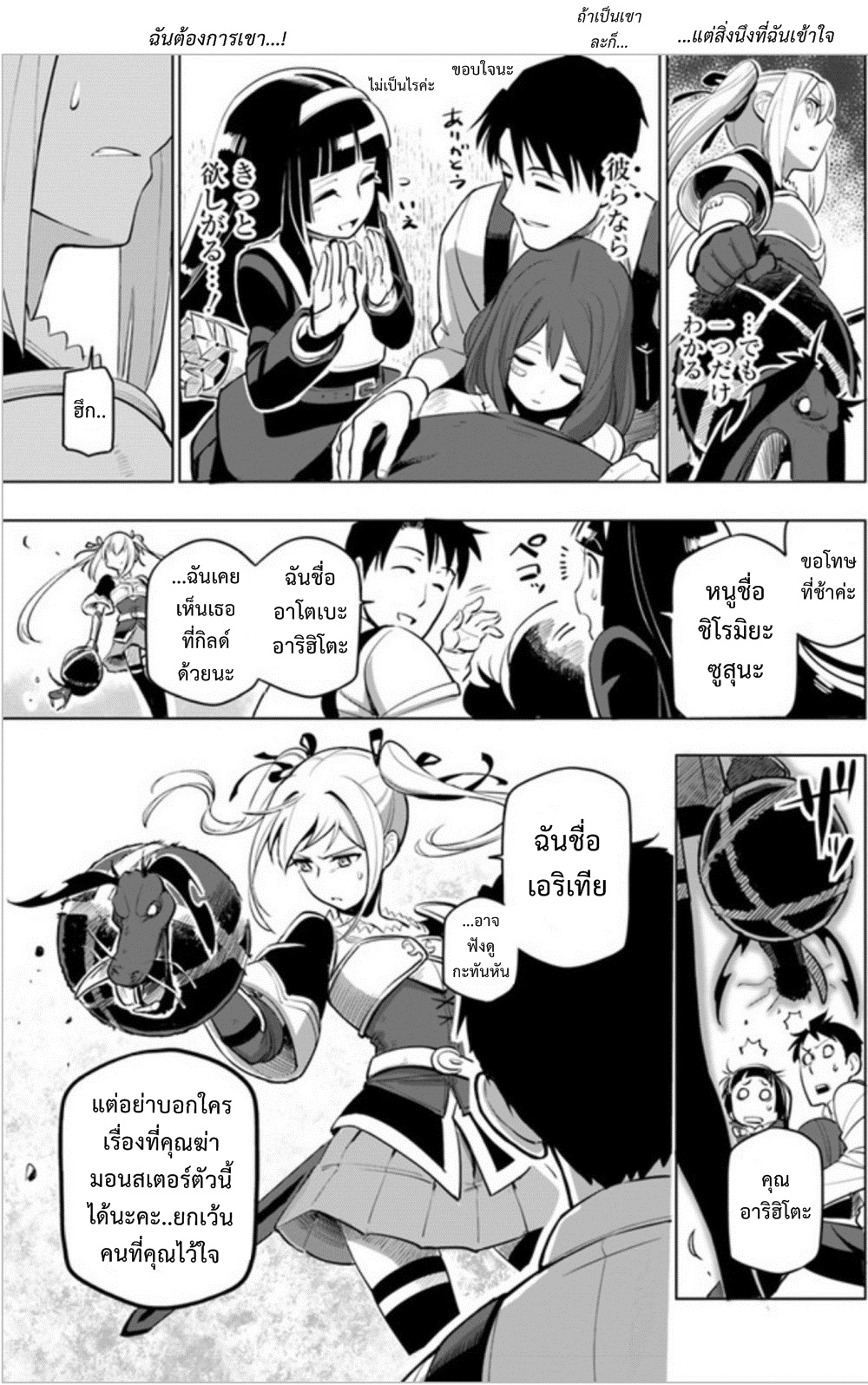 Sekai Saikyou No Kouei: Meikyuukoku No Shinjin Tansakusha 4-จุดเริ่มต้นของแนวหลัง