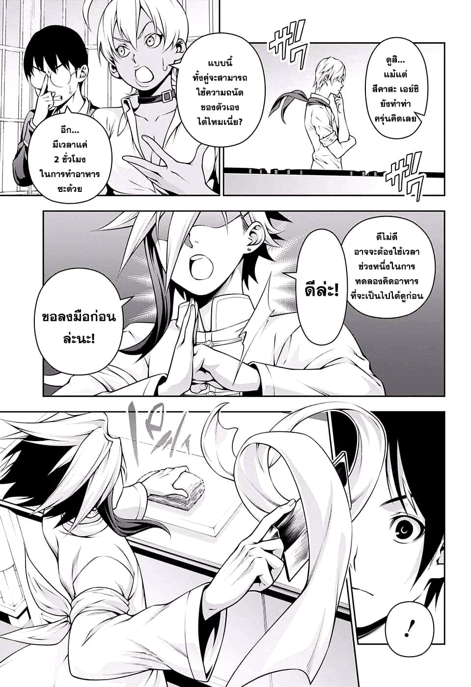 Shokugeki no Soma 217-ยกที่ 1 ดำเนินต่อ