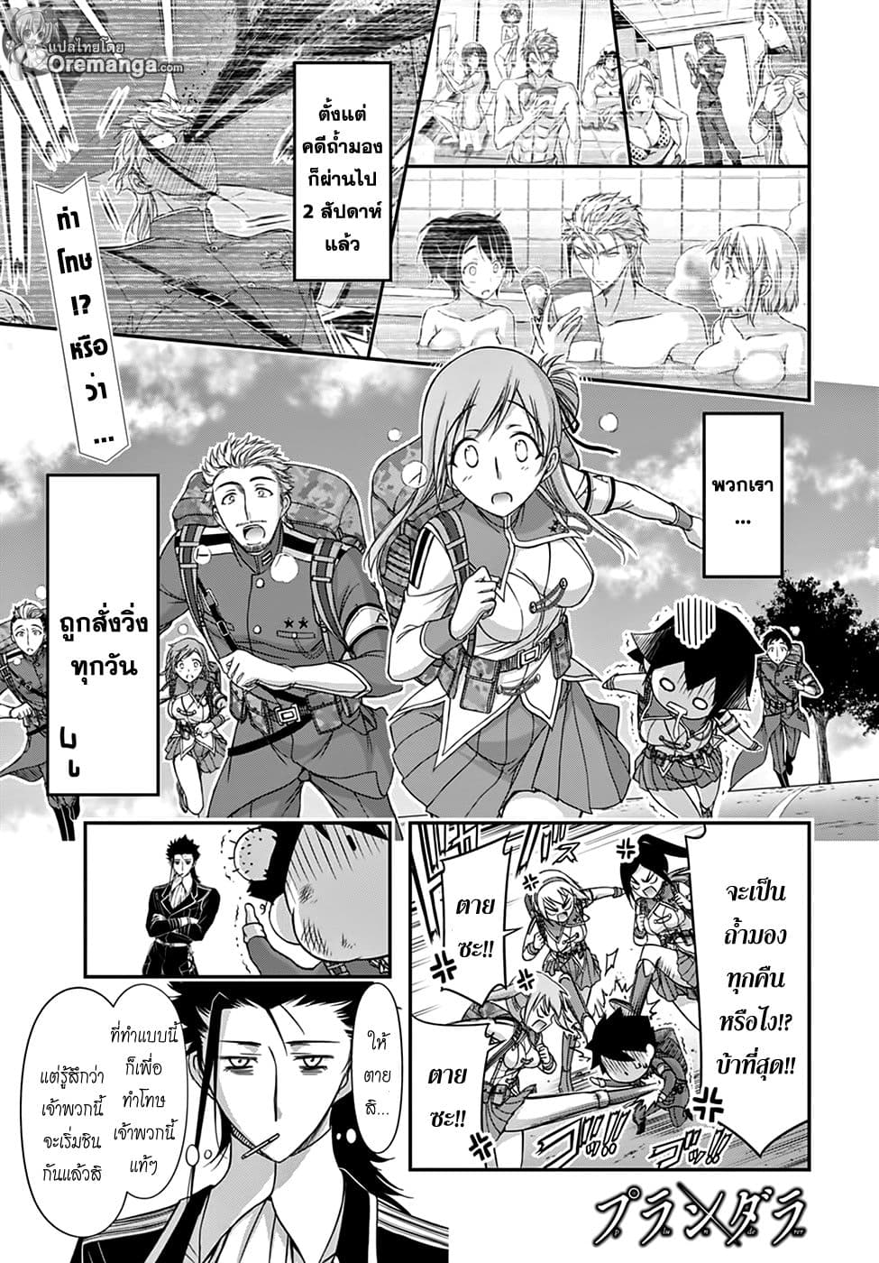 Plunderer 18-พวกเราเดินทางขึ้นเขา