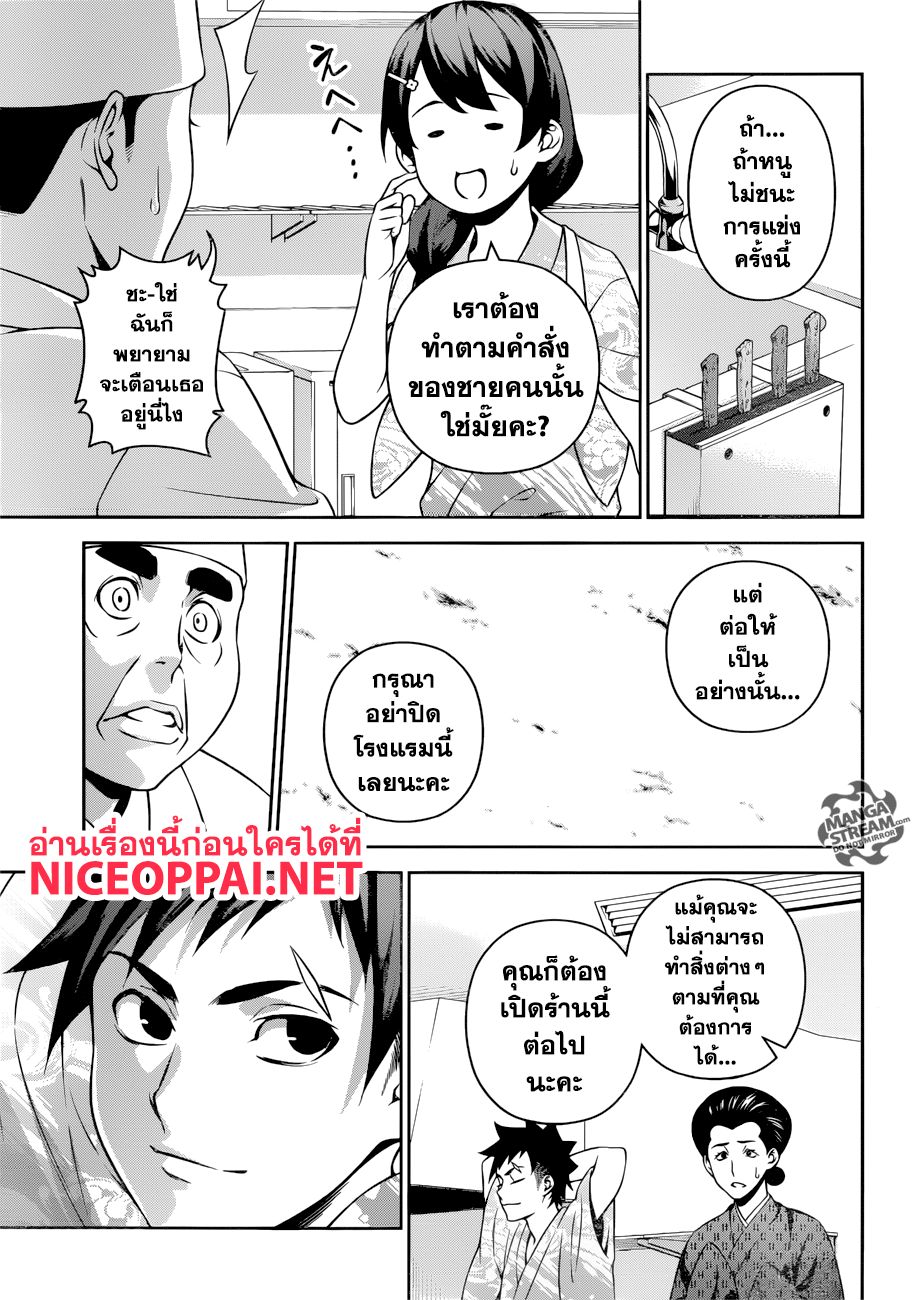 Shokugeki no Soma 268-ภารกิจ ณ น้ำพุร้อนของโซมะกับเมงุมิ ตอนที่ 4: ลำดับที่สิบของสภาสิบหัวกะทิแห่งโทสึกิ ทาโดโคโระ เมงุมิ