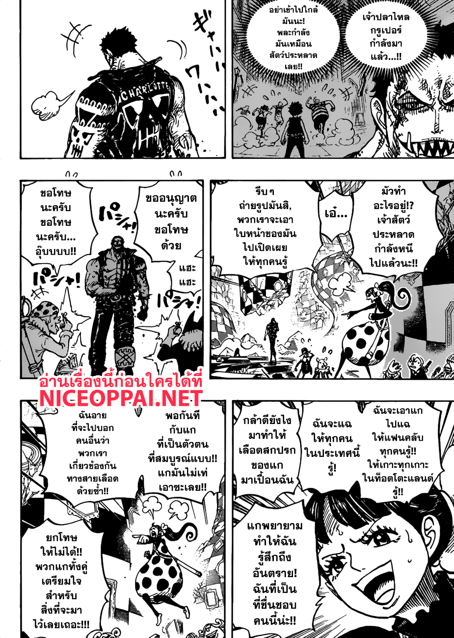 One Piece 893-บุตรสาวที่ 36 ของตระกูลชาร์ล็อตต์ - แฟลมป์