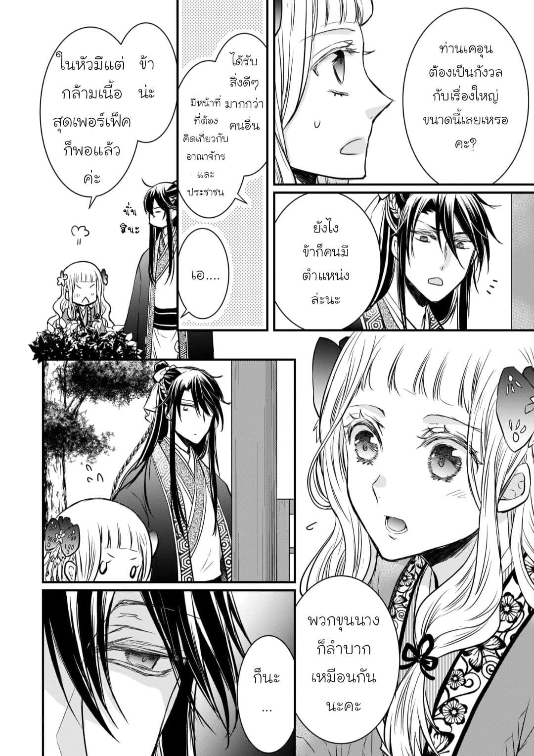 Gekkakoku Kiiden 8-8