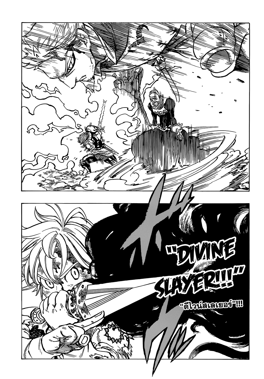 Nanatsu no Taizai 81-การโจมตีเดี่ยวของเมลีโอดัส