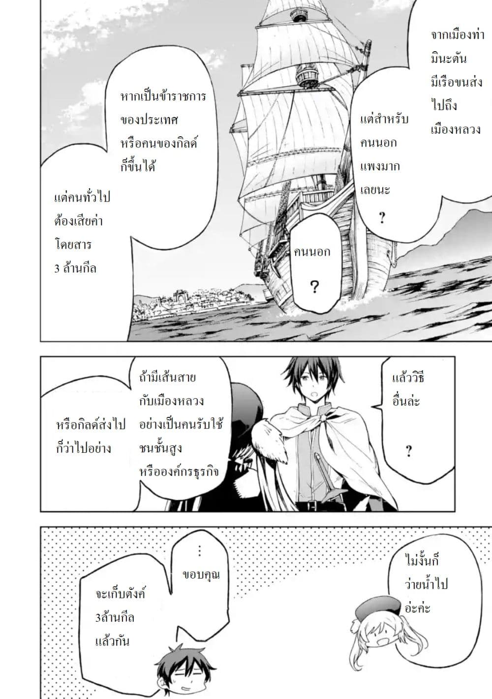 Different World Reincarnation as a Sage แกร่งเกมเกิดใหม่ไร้พ่ายไปเลือกปราชญ์ 3-ศัตรูมีเป็นกระบุงเชียวล่ะ