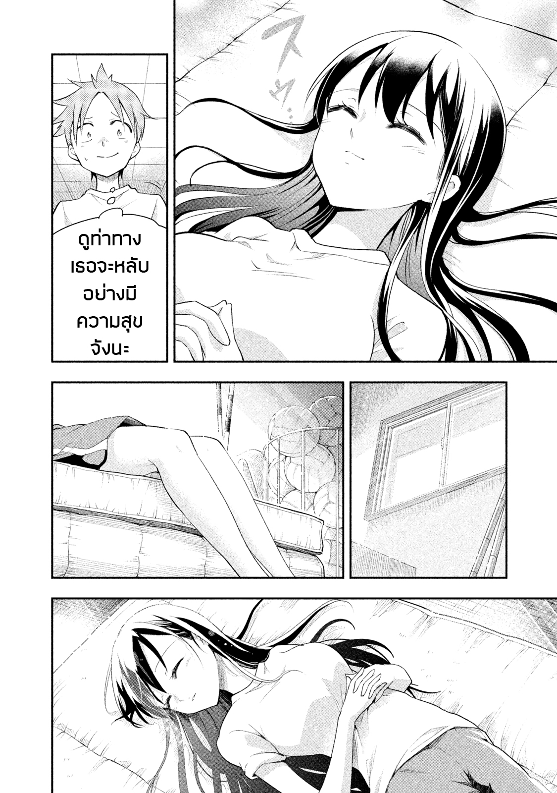 Saeki-san wa Nemutteru คุณซาเอกิที่นอนหลับอย่างสง่างาม 8-8