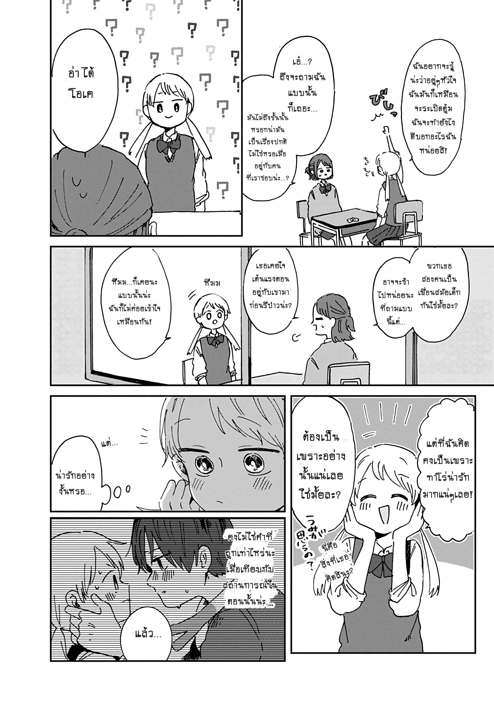 Kimi Ga Shinu Made Ato 100 Nichi 5-มาจับมือกันเถอะ!