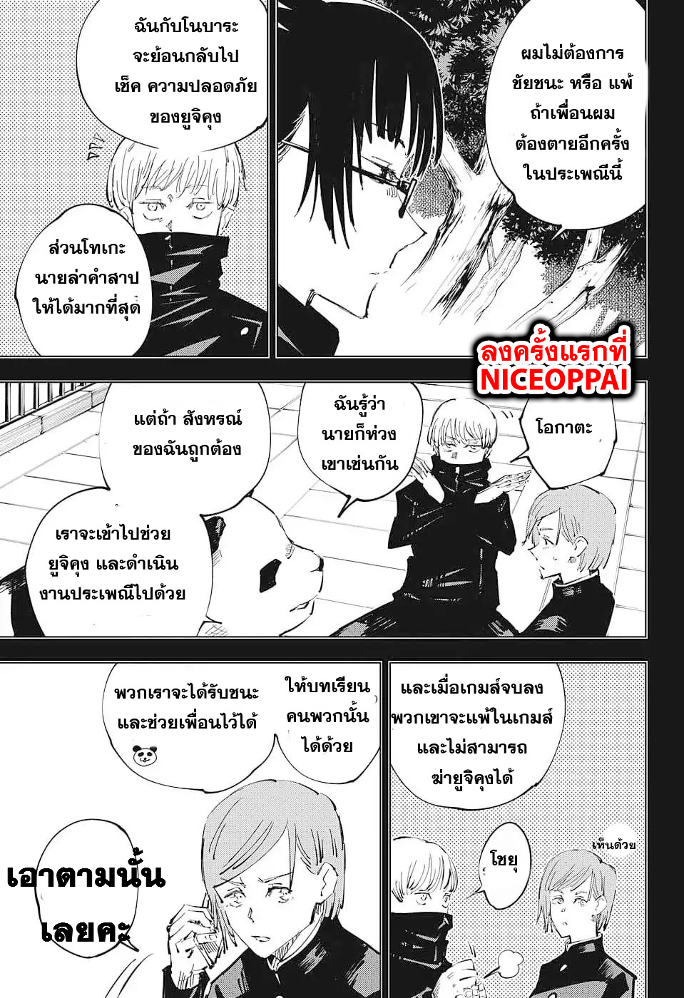 Jujutsu Kaisen มหาเวทย์ผนึกมาร 36-ประเพณีแลกเปลี่ยน การต่อสู้ของกลุ่มที่ 1 (4)