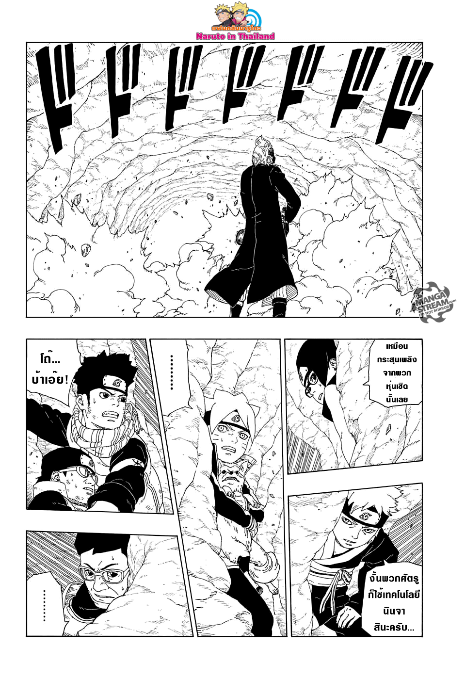 Boruto 20-เทคโนโลยีของนินจา