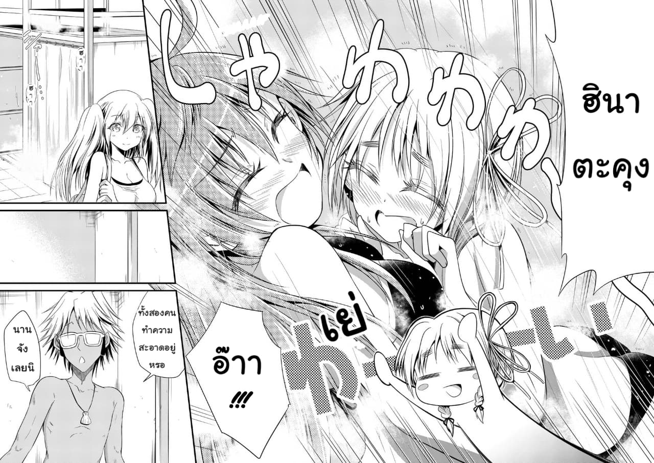 Tensei Pandemic 23-23