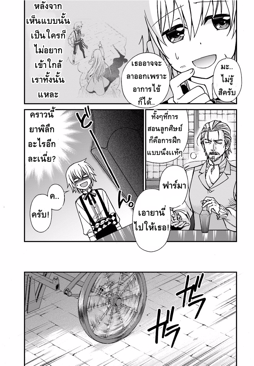 Isekai Yakkyoku เภสัชกรต่างโลก 3-ตระกูลเมดิซิส และ พลังของฟาร์มา